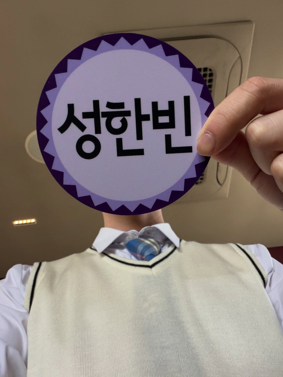 260502 성한빈 인스타그램 #성한빈 

아는 형님✏️🏫 
많이 긴장했었는데 너무나 재미있는 시간이었어요. 
아형의 막내 사랑 듬뿍 받고 왔습니다☺️ 
잘 챙겨주셔서 너무나도 감사 드리고, 다음에 또 만날 수 있도록 이번 활동 열심히 하겠습니다🔥