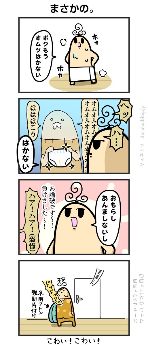 ダルダルのダル子 tweet media
