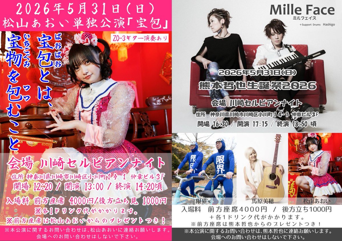 松山あおいの限界(告知用) tweet media