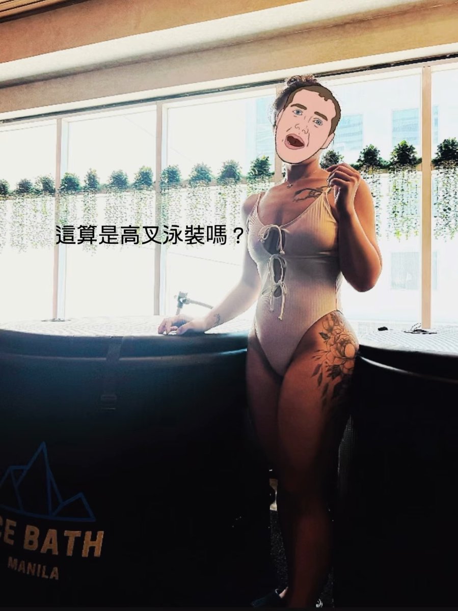 所以這算高叉泳裝嗎？？？
穿起來超怪洨的
感覺腿超粗 粗肥🤦‍♀️🤦‍♀️ https://t.co/PUHUiBYopa