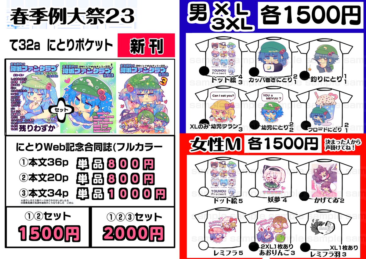 にとりポケット@7/5西日暮里駅徒歩1分のルナファンで開催　春例て31a tweet media