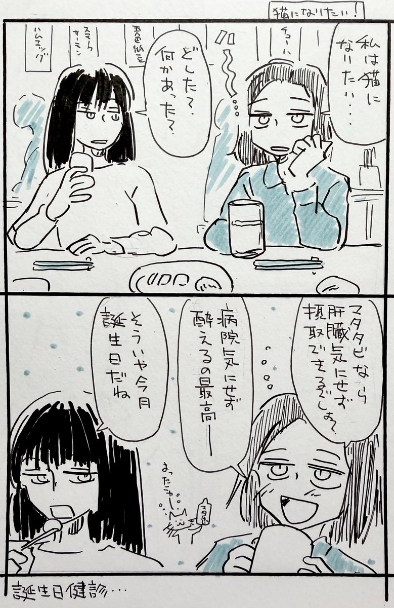 2コマ漫画 猫になりたい! 