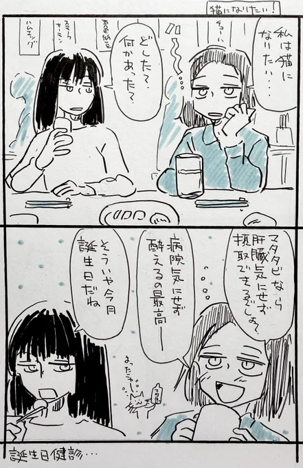 2コマ漫画 猫になりたい! 