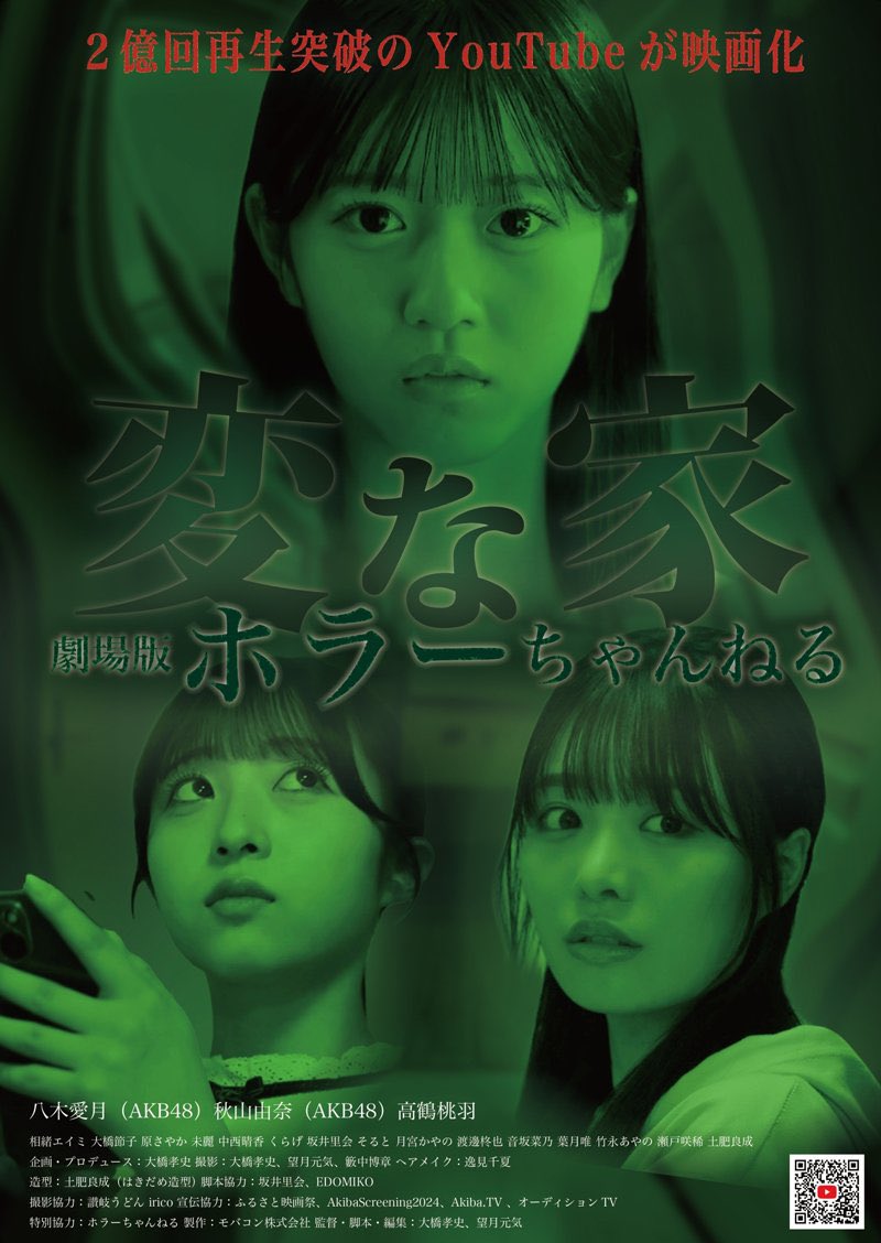 FINE1980WIND's tweet photo. 「事件現場」　
映画「ホラーちゃんねる　変な家」より 

キャスト
そると/ 月宮かやの/ 渡邊柊也/音坂菜乃

監督脚本　望月元気

2024年制作、ホラーちゃんねるYouTubeにアップされました。
お時間が空いた時にでもご覧下さい♪

血糊等、なくしたバージョン

https://t.co/WrHGkSLeU7 @YouTubeより https://t.co/5Pg6EcmtRG