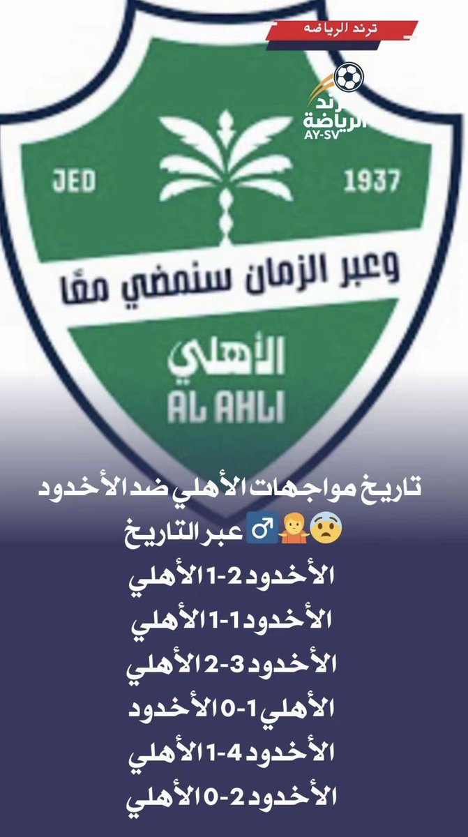 بدر_ بطل دوري روشن ⏳ tweet media