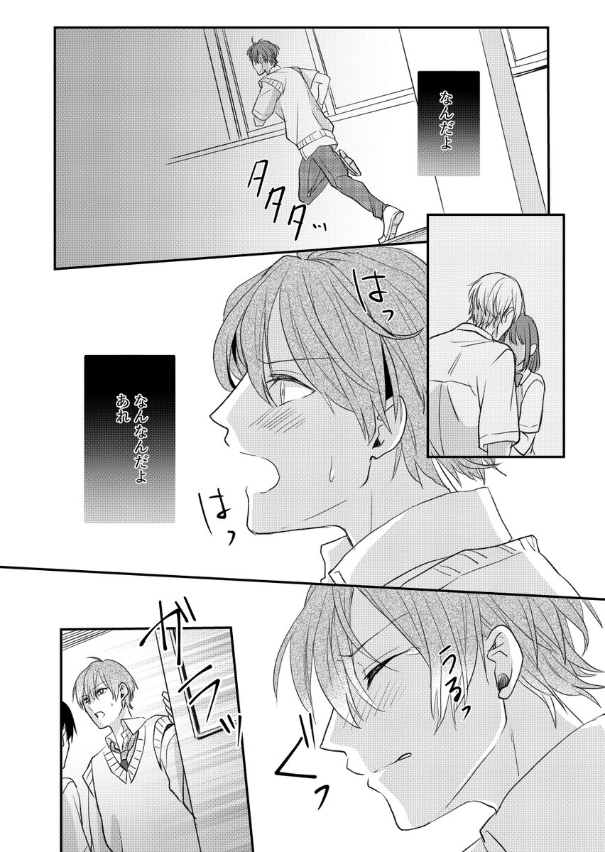 endoooo_bl's tweet photo. 優斗と亮の話
嫉妬と牽制つづき1
亮くんは持ち前の優しさと人懐っこさでモテるので優斗くんはいつも立ち回り大変
#創作BL https://t.co/PMNpdfMke3