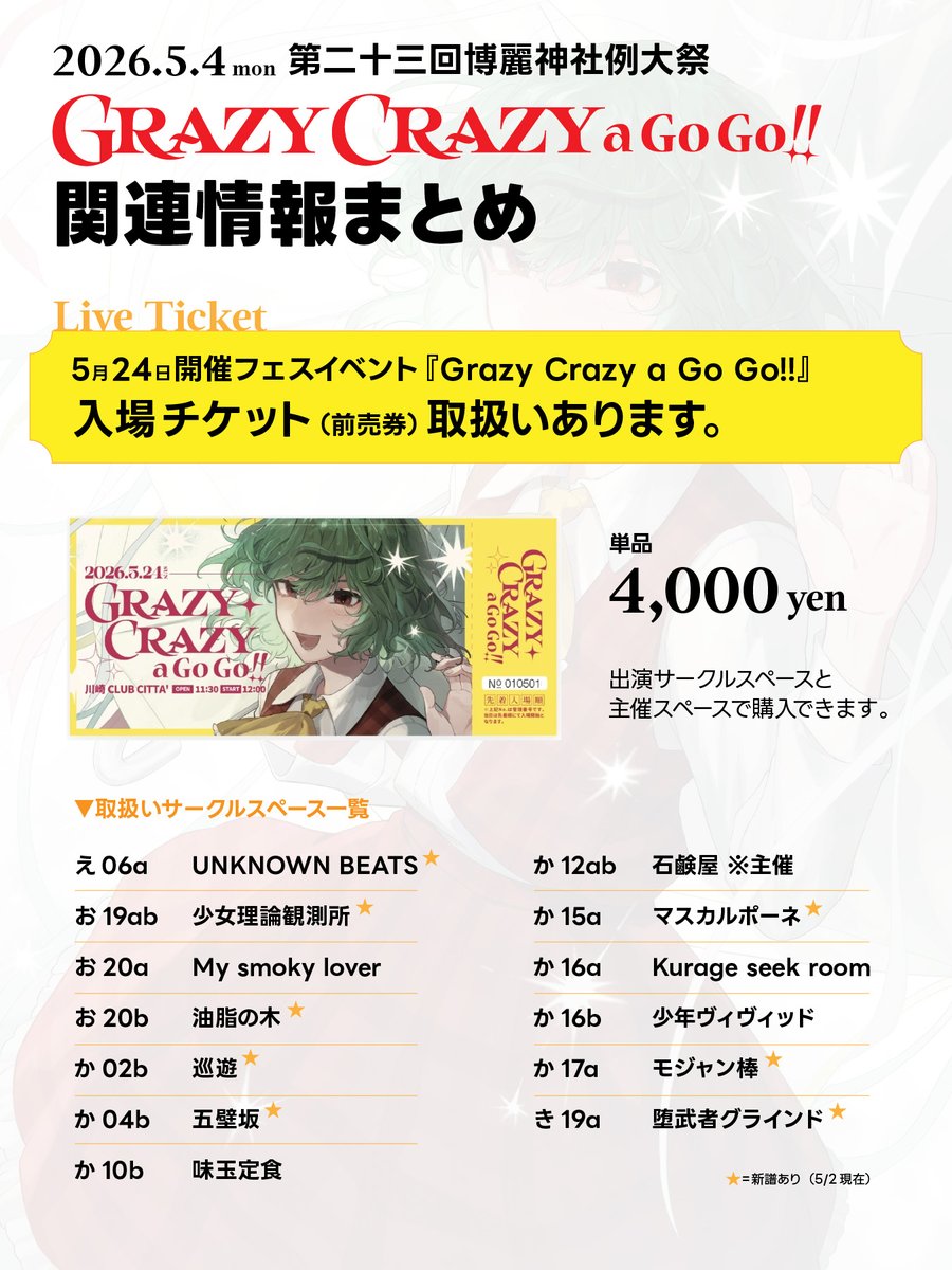 Grazy Crazy!!公式　2026/05/24(日)CLUB CITTA' tweet media