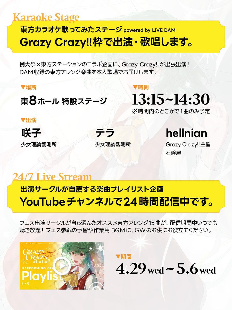 Grazy Crazy!!公式　2026/05/24(日)CLUB CITTA' tweet media