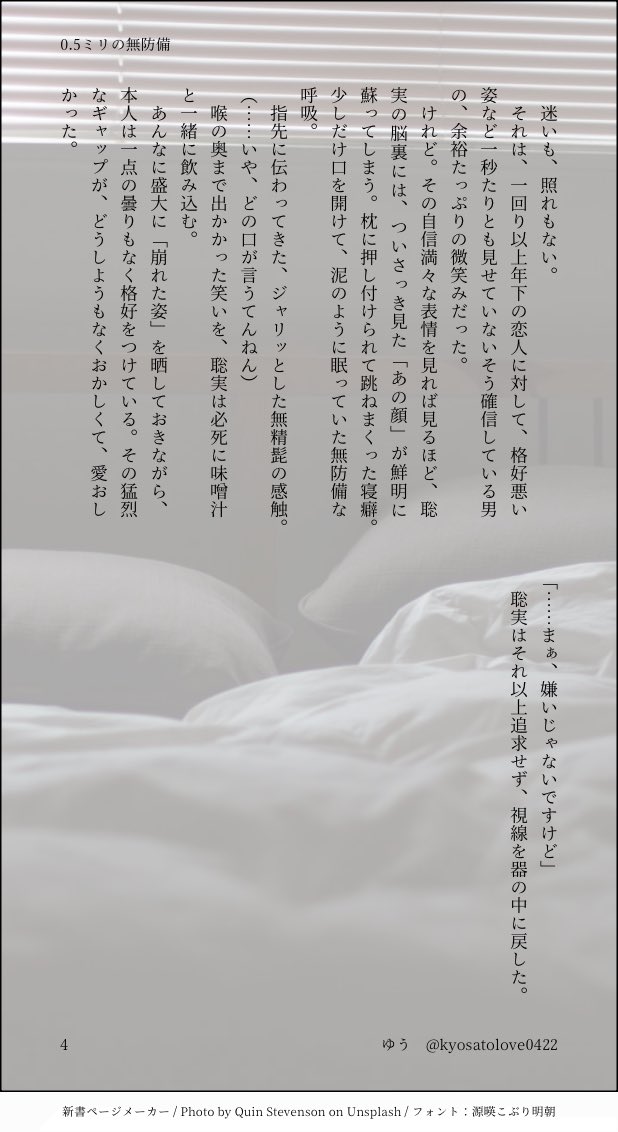ゆう(6月🍈🍓小説) tweet media