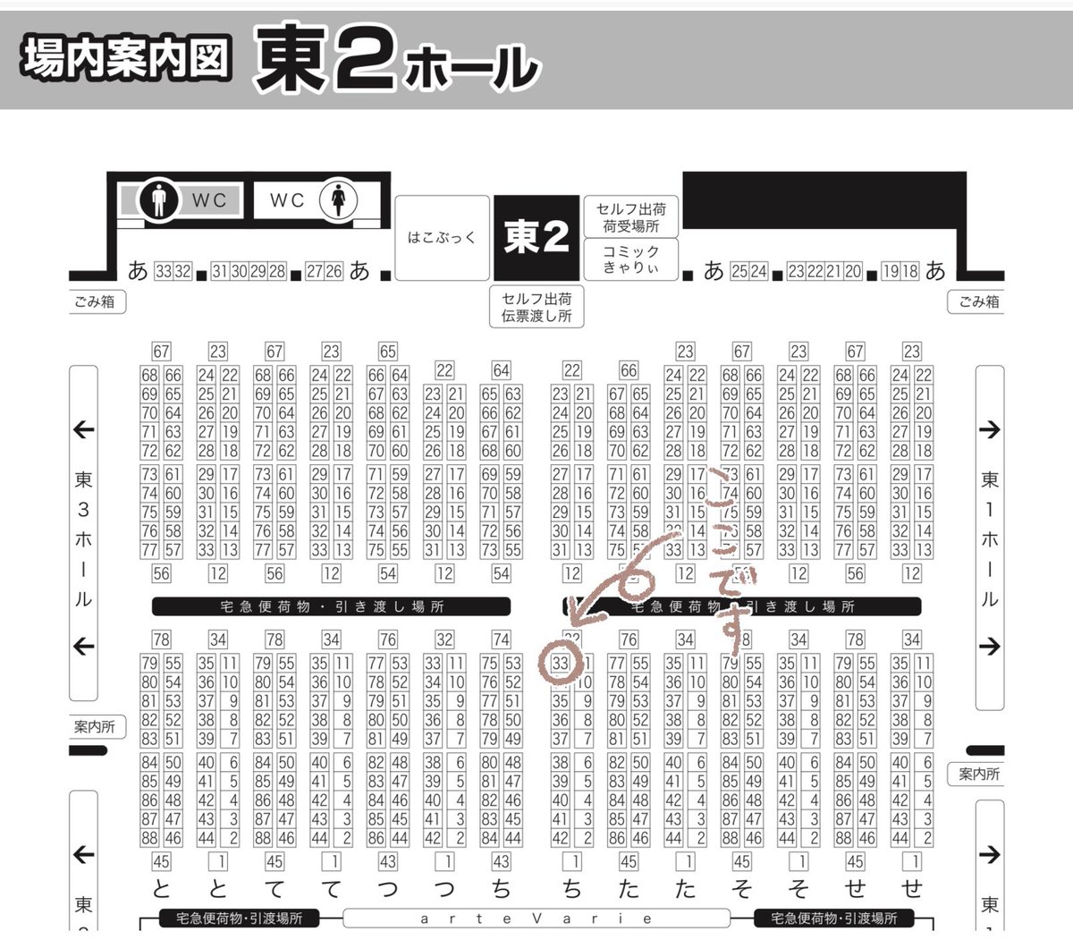 当日の目印ポスターと島流しされた場所です！