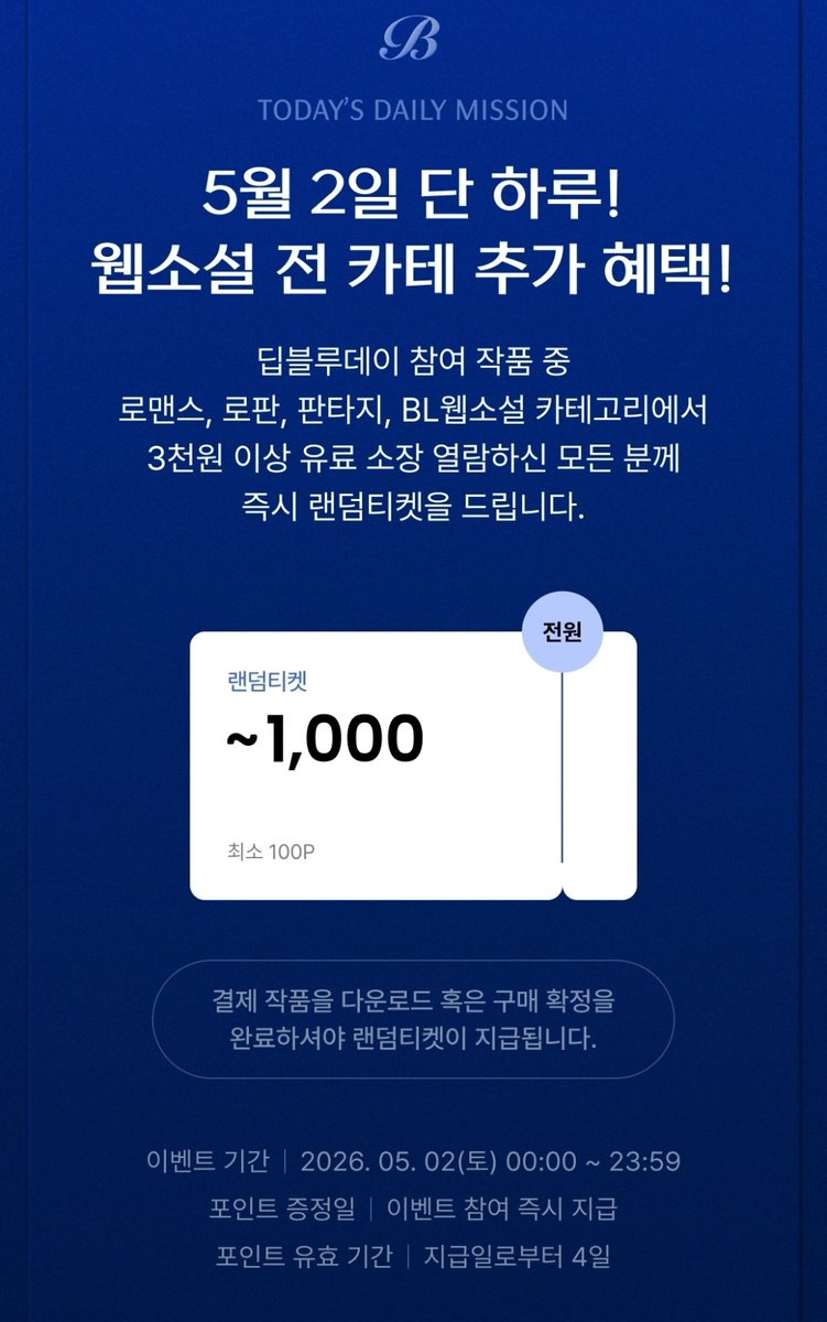 안녕하세요, 사랑하는 독자여러분!
<시골마피아 갱생일지>도 🌊딥블루데이🌊 프로모션에 참여하였답니다!
얼마 남지 않은 오늘 하루, 해당 혜택을 잊지말아주세요💙
모두 좋은 밤 되시길 바라겠습니다!
