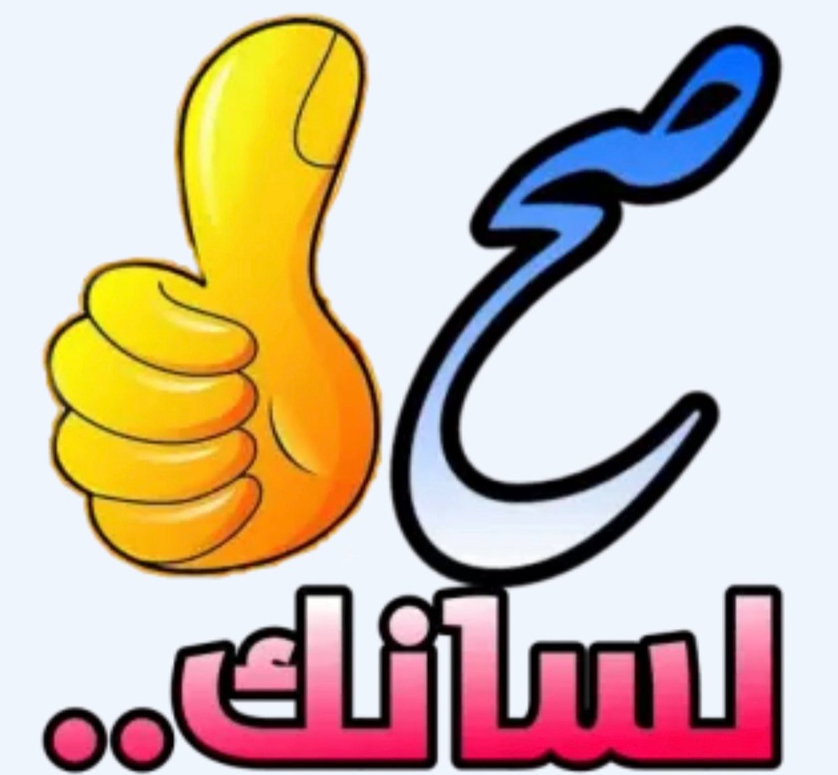 ساهر الليل tweet media