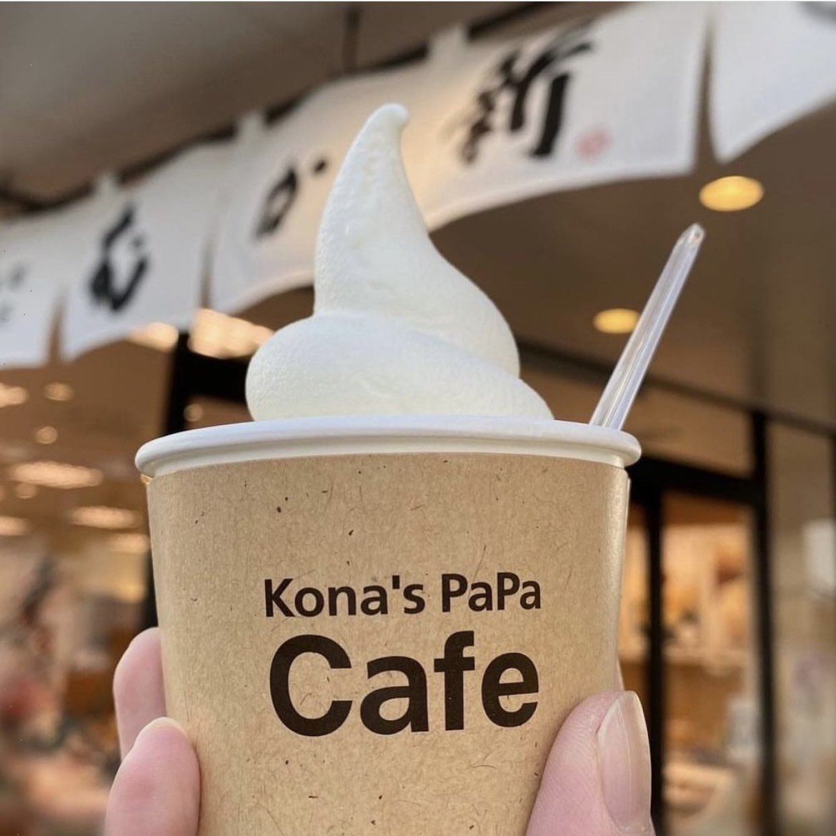 mukashin_osaka's tweet photo. むか新のソフトクリーム🍦
#むか新 のお店の中には、コーヒーやソフトクリームなどを召し上がっていただけるカフェ併設店舗があります♪

『ミルクソフト』は北海道牛乳の濃厚な味わいをお楽しみいただけます👩‍🍳

●販売店舗
堺本館、泉北店、MUKASHINplus、葛の葉店、富田林店、貝塚店、和歌山神前店 https://t.co/HHXtPxUKeT