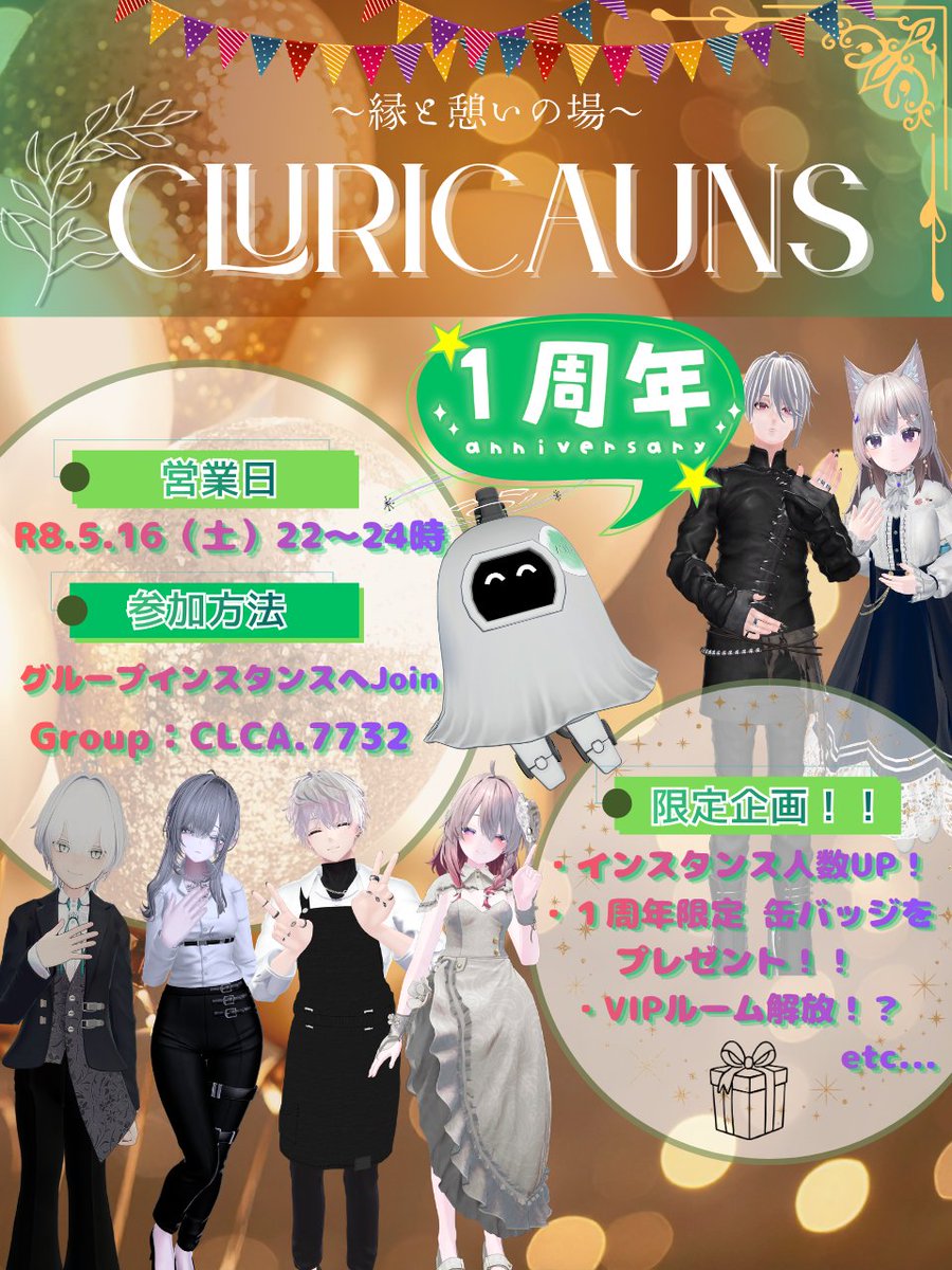 〜縁と憩いの場〜 Cluricauns （クルラホーン） tweet media