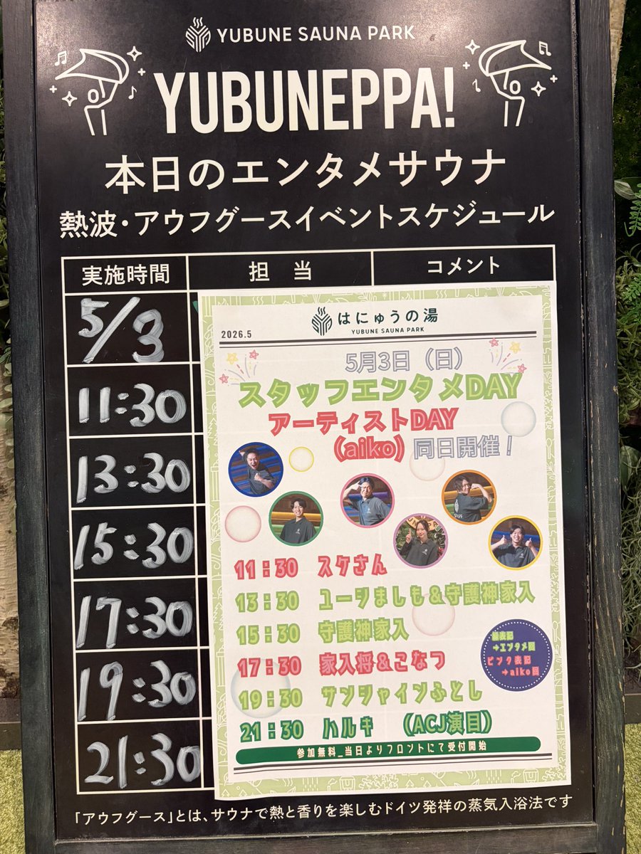 YUBUNEPPA!@湯舞音熱波アカウント tweet media