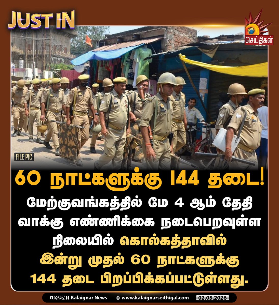 Kalaignarnews's tweet image. 60 நாட்களுக்கு 144 தடை!

#WestBengal #Election #VoteCounting #144Rule #KalaignarSeithigal