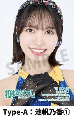 池 帆乃香 tweet media