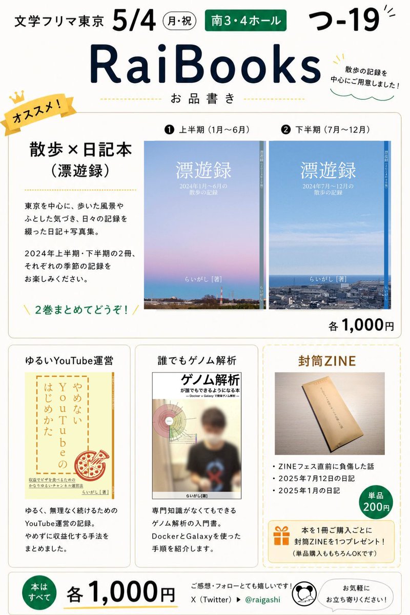 らいがし@次回はZINEフェス tweet media