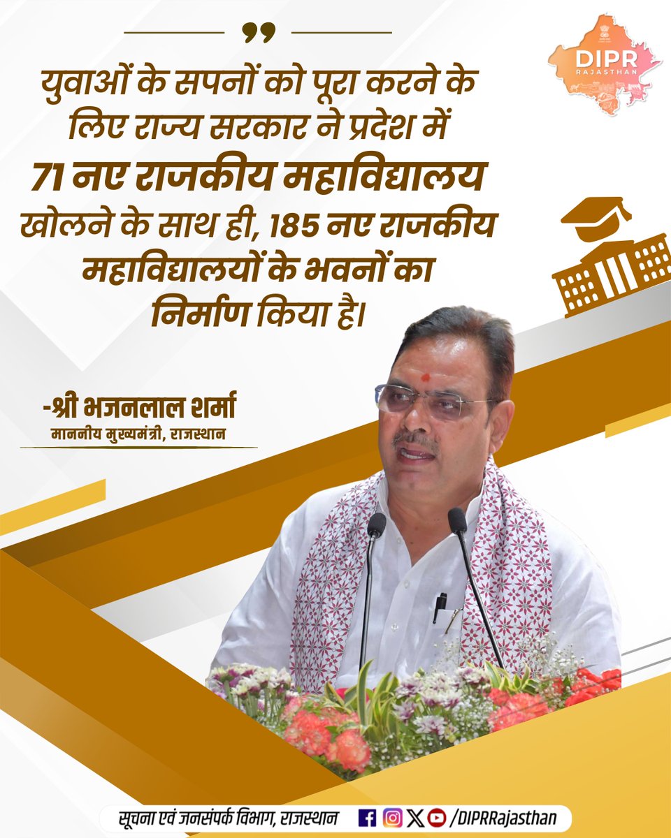 सूचना एवं जनसम्पर्क विभाग, राजस्थान सरकार tweet media