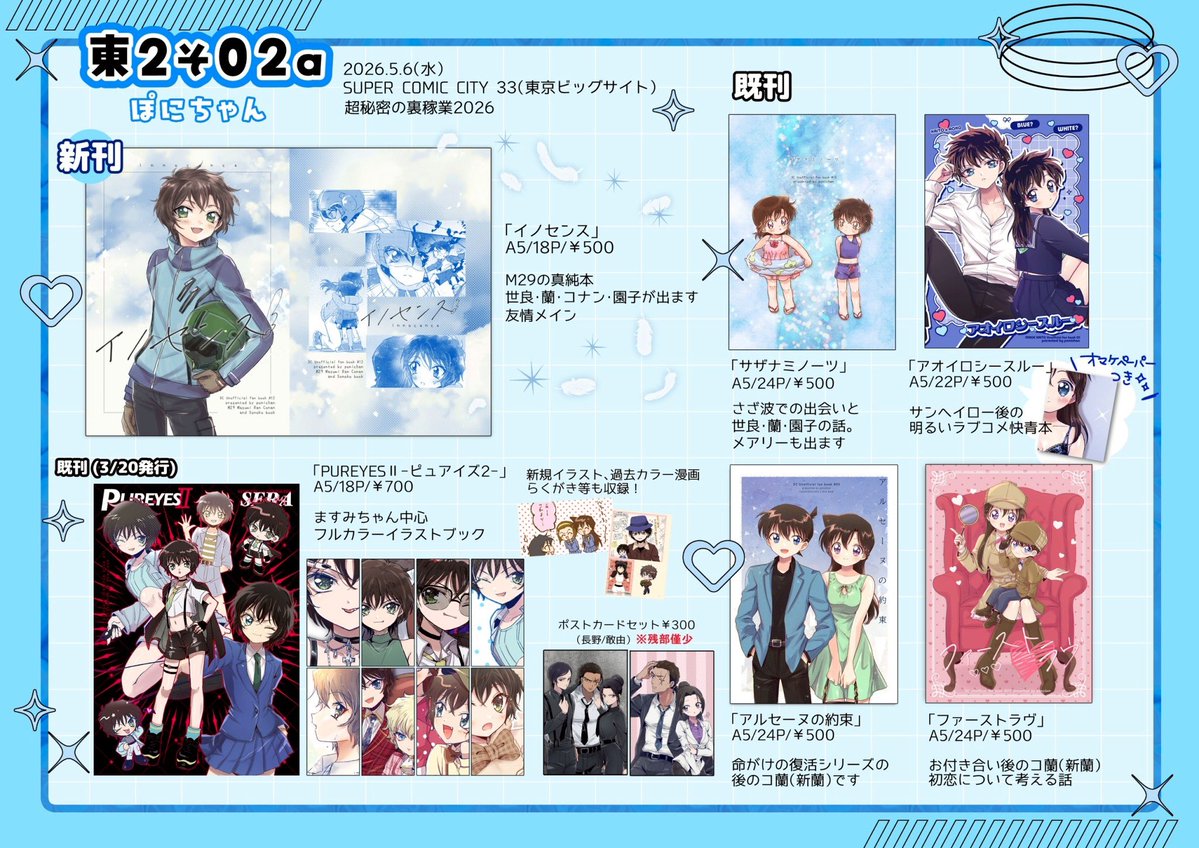 まぽ🎀5/6 東２ そ02a tweet media
