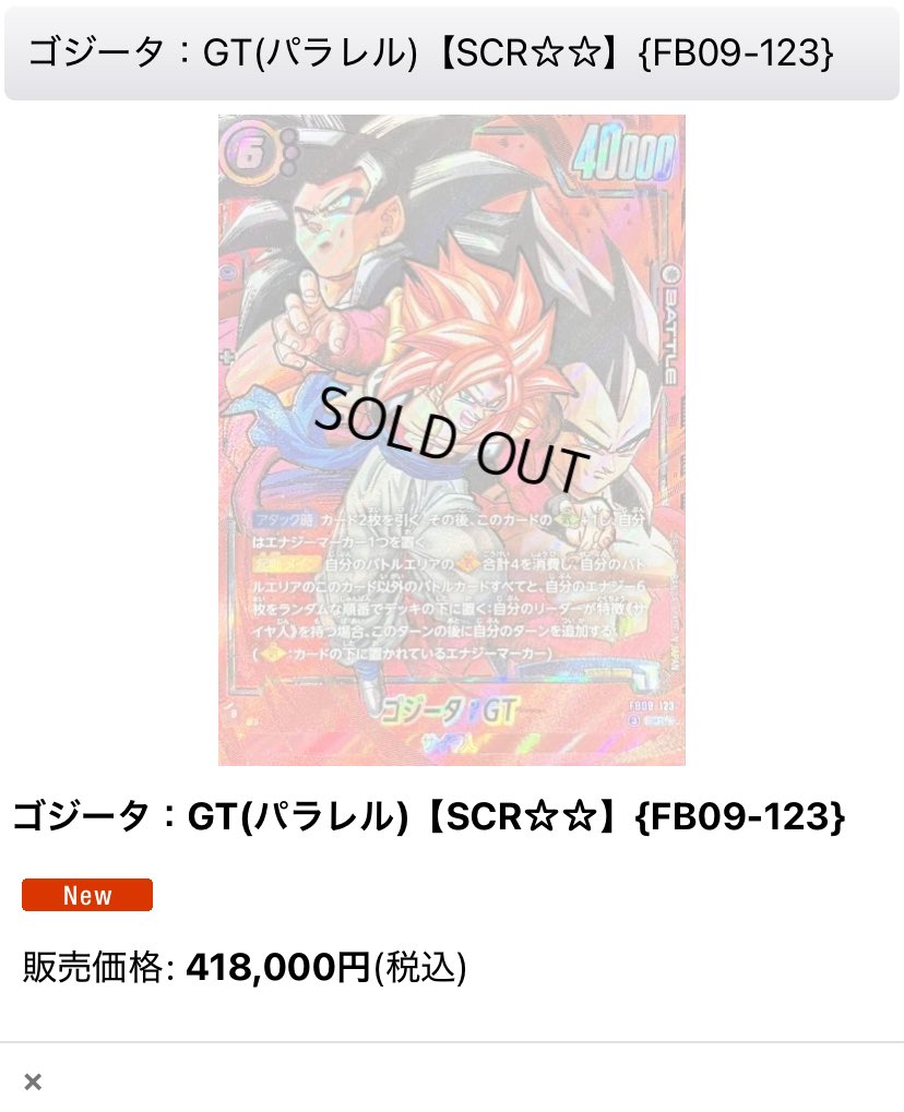 素体42万円売れる SCR #ドラゴンボール #フュージョンワールド