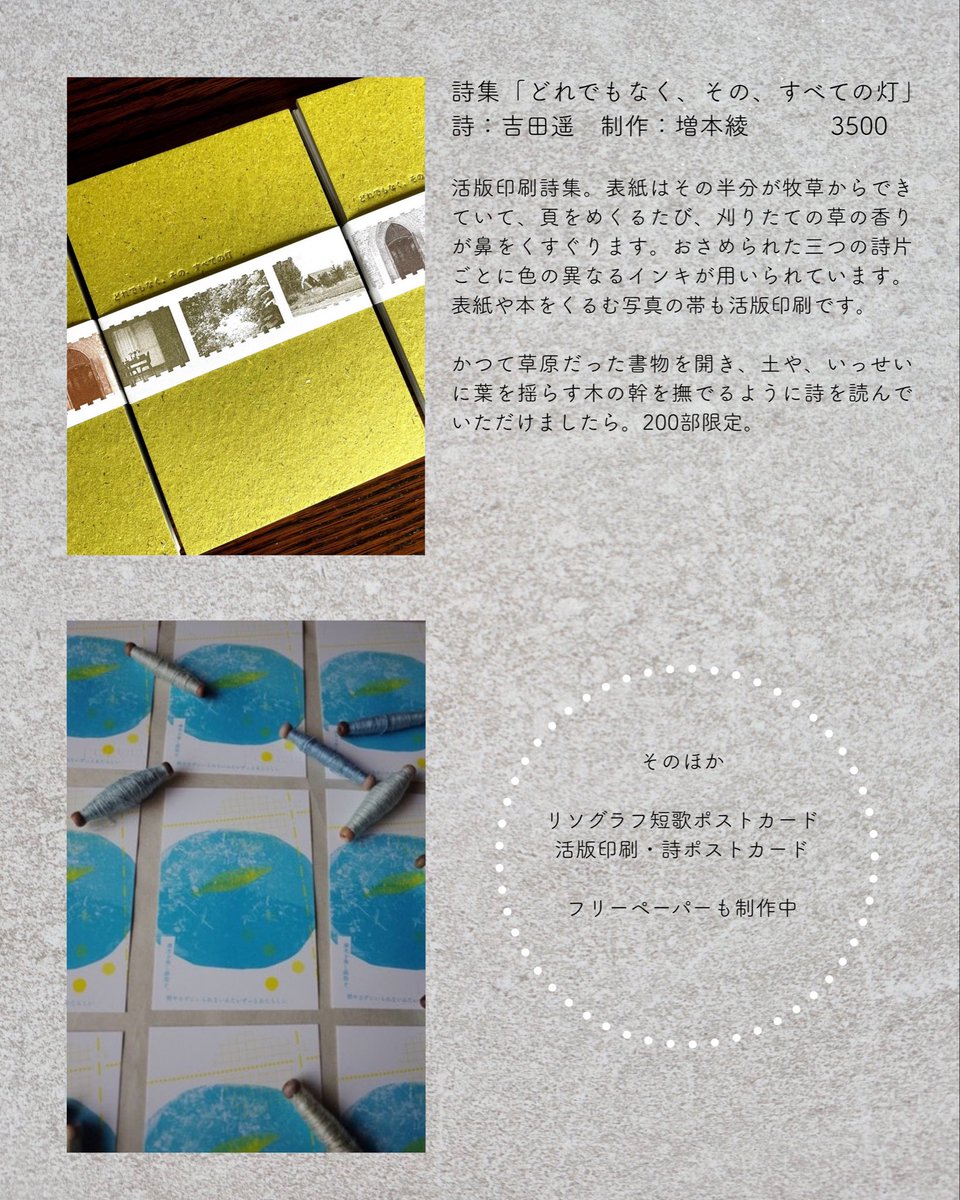 misumasenue 星と糸と 【文学フリマ東京 お-45】 tweet media