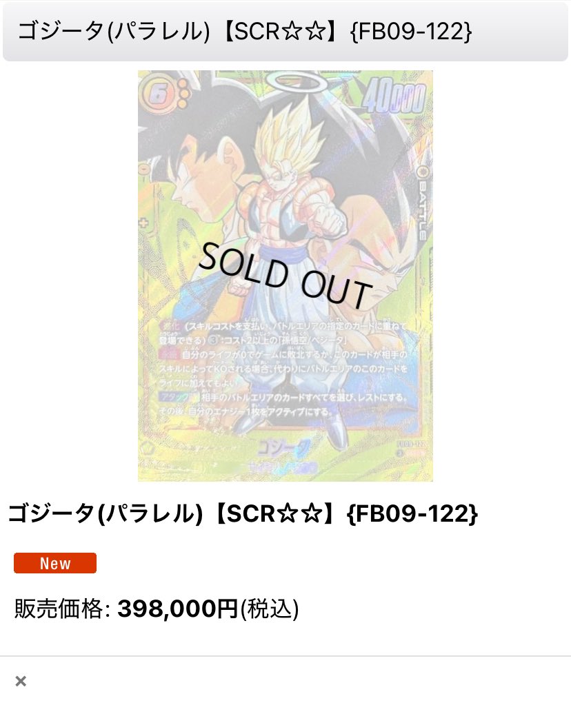 素体40万円売れる SCR #ドラゴンボール #フュージョンワールド