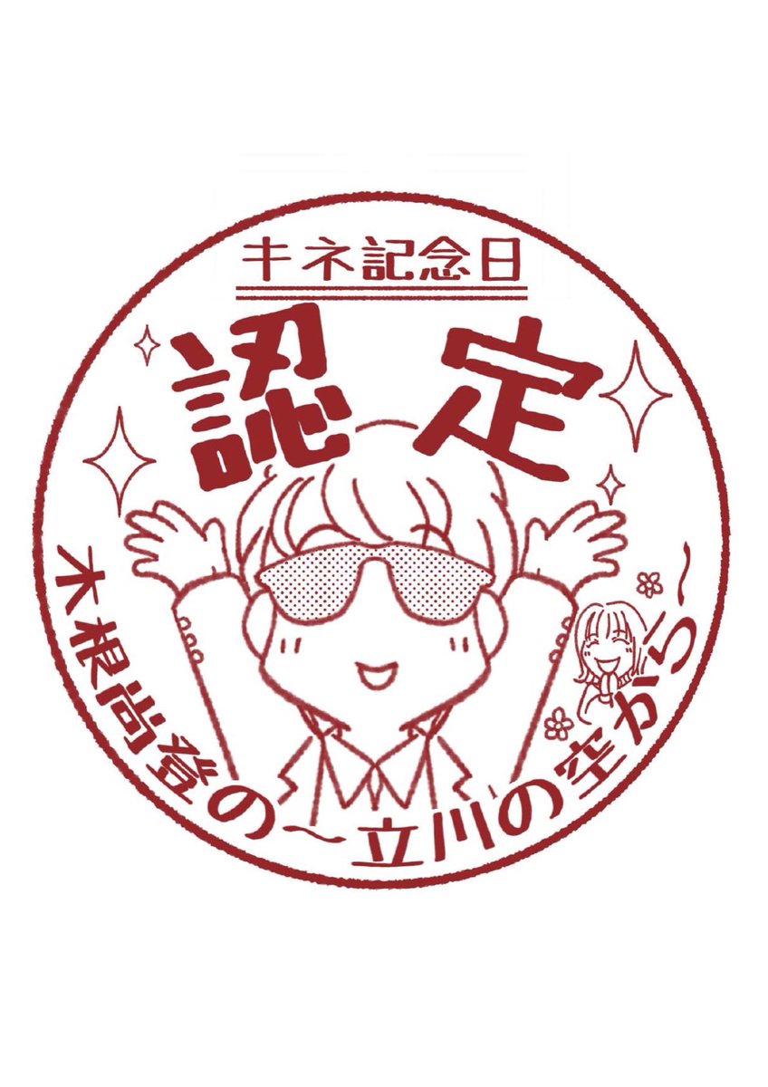 本当に届いた〜！！セミファイナルの昨夜📻聴けなかったけど認定ありがとうございます✨

華麗な🎹に🎸にハーモニカ✨木根さんQUANTUMツアー Run Through The Night本当にお疲れ様でした！

再放送忘れずに聴かなきゃ📻

#キネソラ
#木根尚登
#TMNETWROK