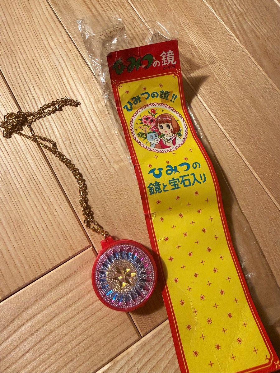 女児玩具のリサーチでひみつのアッコちゃんコンパクト最初期を手に入れ