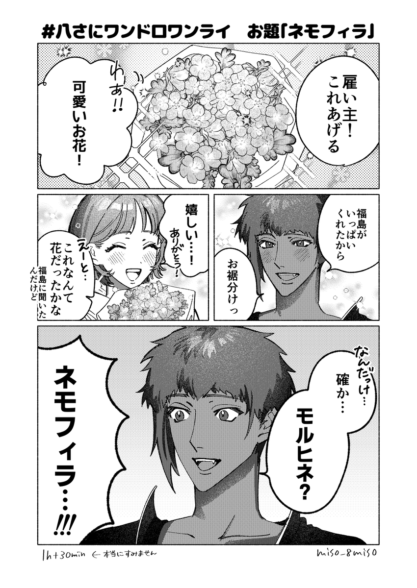 #八さにワンドロワンライ
⚠️創作審神者います！
（大遅刻すみません）