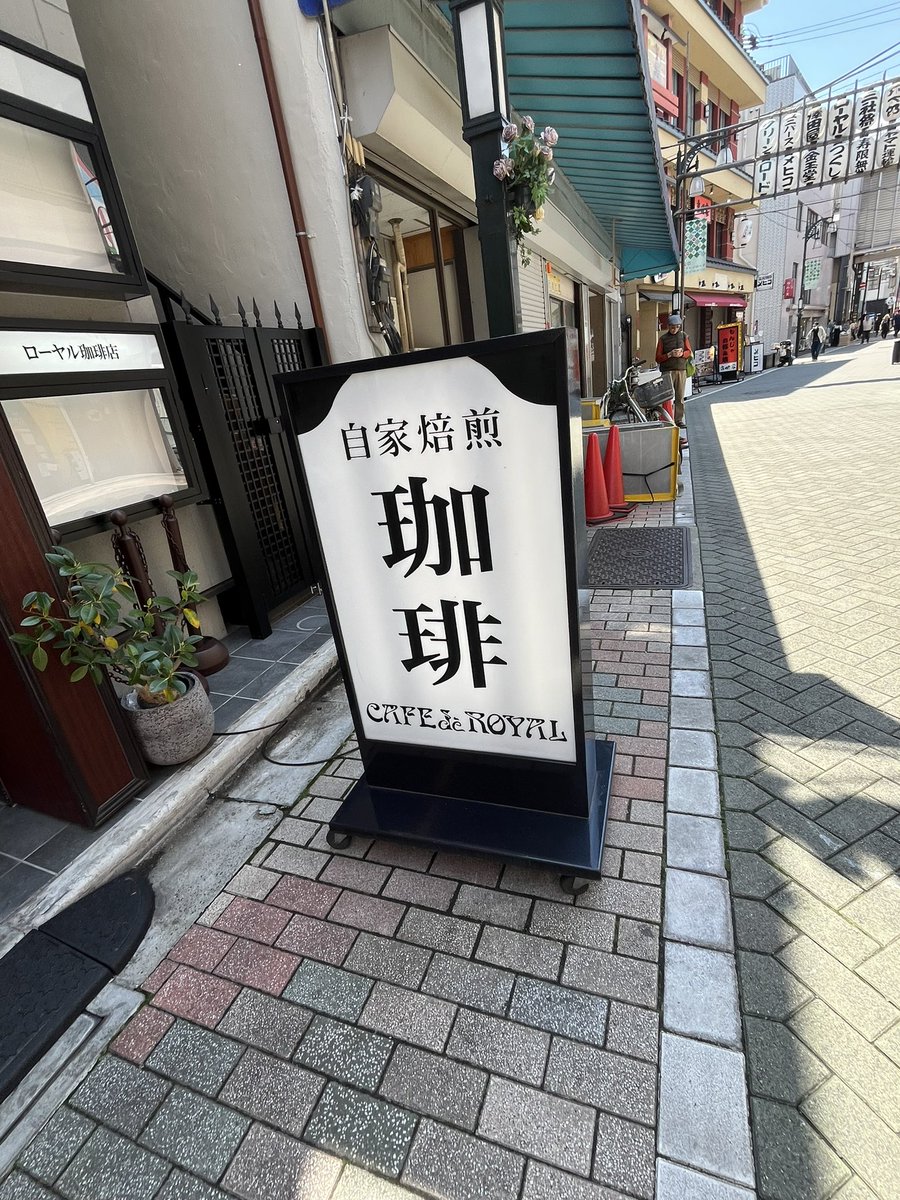 DripCoffee_love's tweet image. 今日は浅草のローヤル珈琲店に初訪問☕️✨
時間帯がまだ午前中だったので、モーニングセットを注文してみた🍞
ハムエッグトーストは何だか懐かしいような味わいが印象的🥰
自家焙煎のブレンドコーヒーは酸味が立っていて美味しかった〜👍

#コーヒー #珈琲 #Coffee #CoffeeTime #CoffeeLover #カフェ