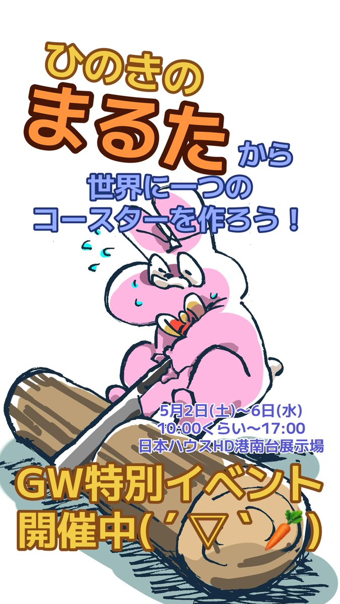 うさきち【公式】USAKICHI (@go_go_usakichi) / Posts / X