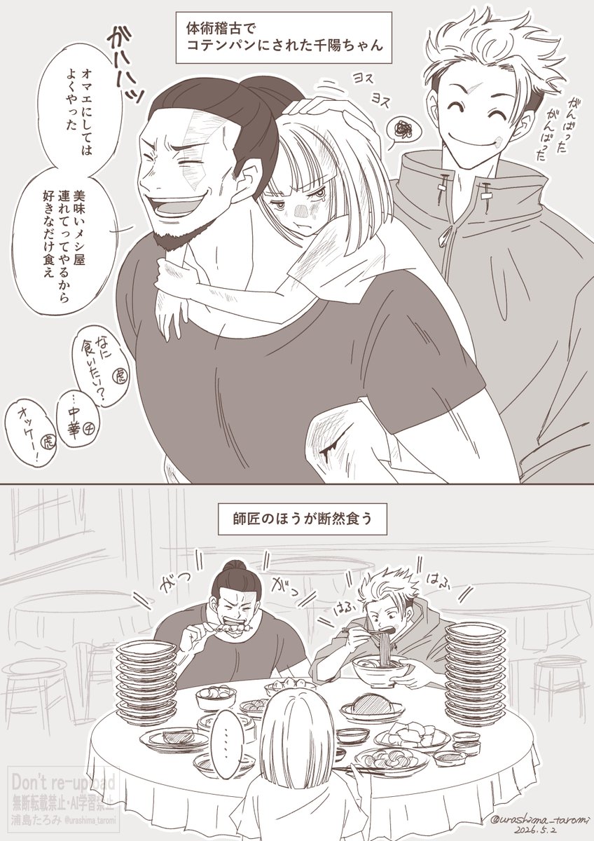 虎杖＆東堂師匠と弟子の宮國千陽ちゃん

#呪術モジュロ