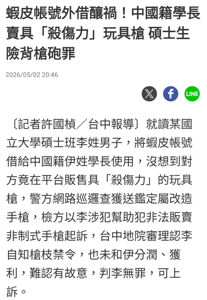「電商帳號借給中國籍學長 碩士生險背上槍砲罪」

難怪詐騙集團會說：老人好騙，高學歷更好騙，新竹最好騙。