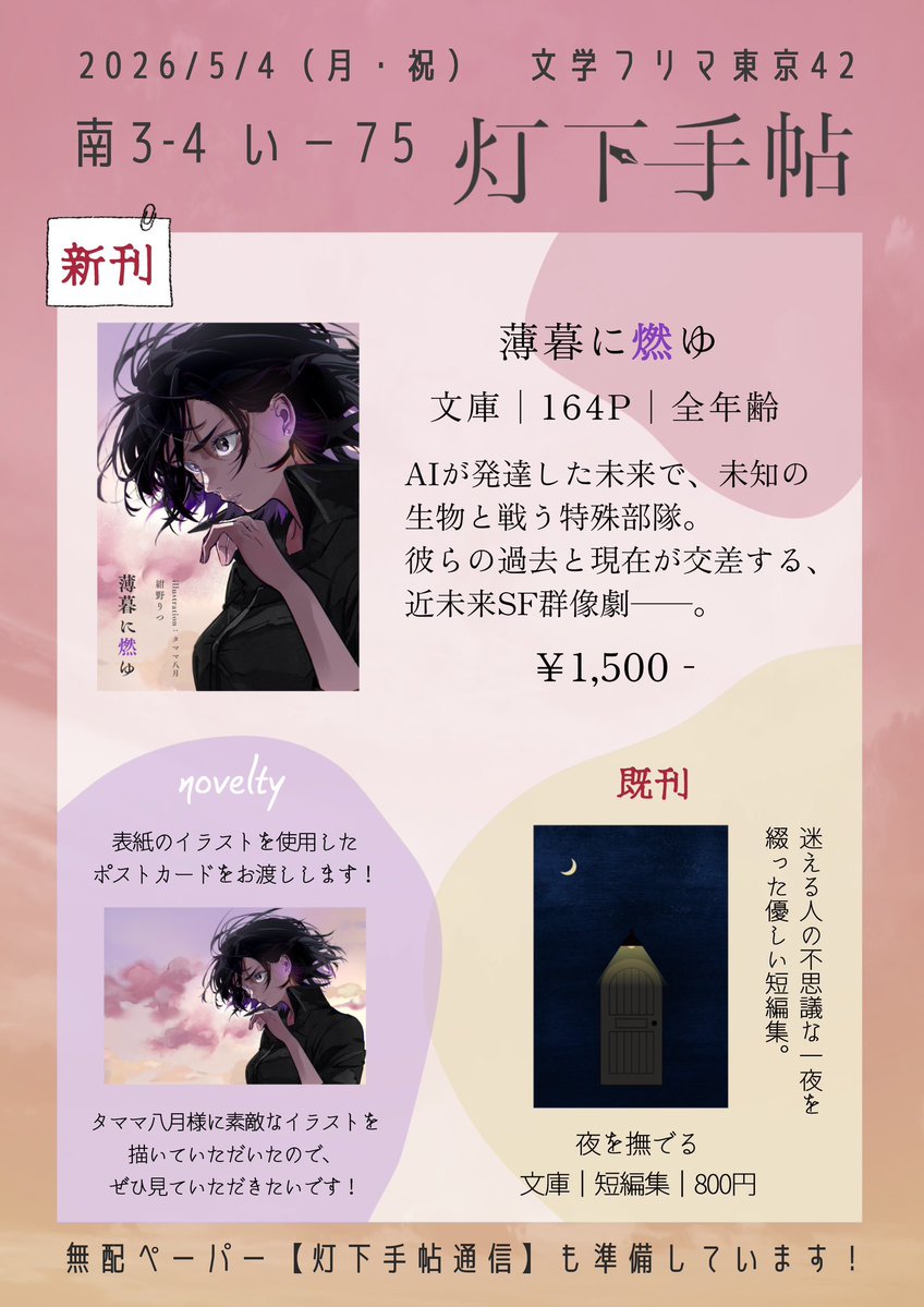 紺／紺野りつ@文学フリマ東京42 い-75 tweet media