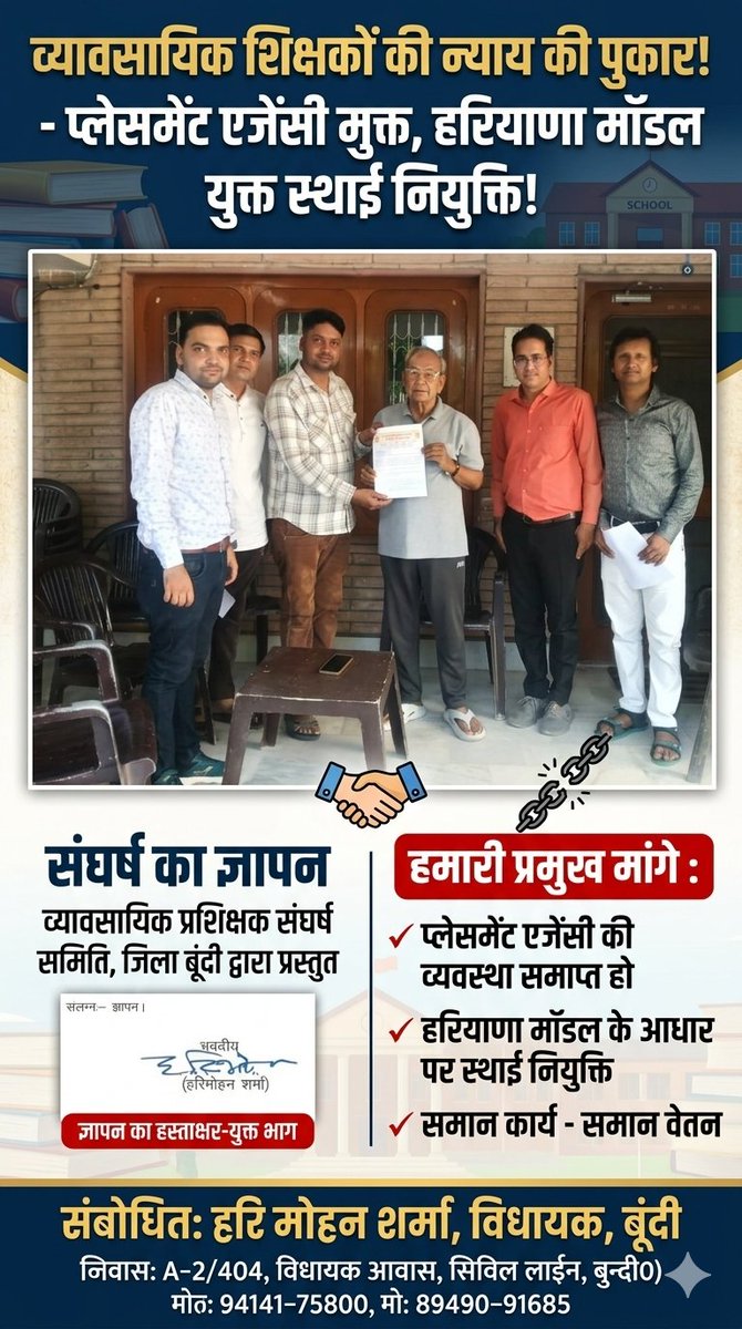 व्यावसायिक प्रशिक्षक संघर्ष समिति, जिला बूंदी द्वारा आज व्यावसायिक शिक्षकों को प्लेसमेंट एजेंसी से हटाकर हरियाणा मॉडल के तहत स्थाई नियुक्ति देने हेतु बूंदी विधायक हरि मोहन जी शर्मा को ज्ञापन दिया 

<a href="/MDVlogs_News/">Murli Dhar Sharma</a> <a href="/BhajanlalBjp/">Bhajanlal Sharma</a> <a href="/VTsangharsh/">व्यावसायिक प्रशिक्षक संघर्ष समिति (राज.)</a> <a href="/pawangarg14690/">pawan garg</a>