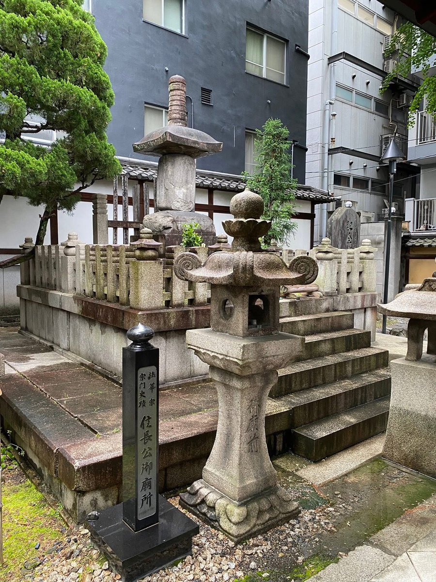 信長の廟所がある本能寺。こちらにも手を合わせてきました。ここへ行っ