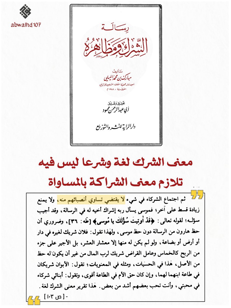 أبو النضال tweet media