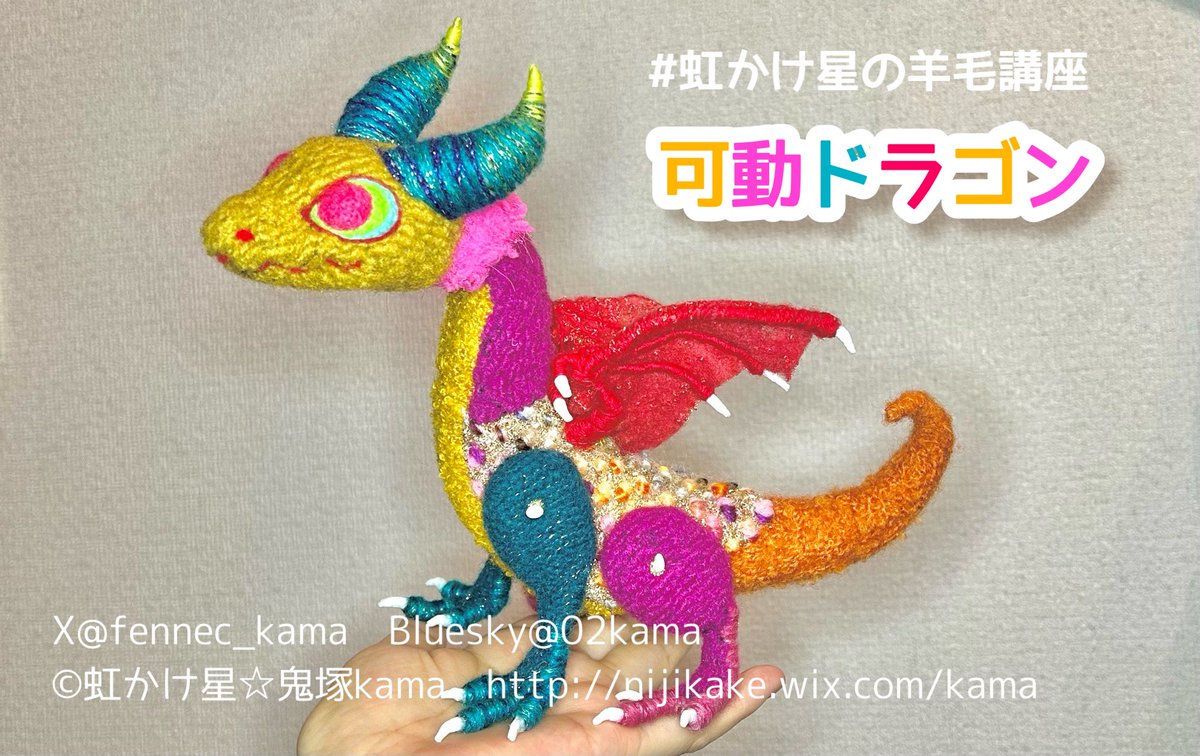 アートドール　アメショ幻獣No.059 羊毛フェルト ヴォーグ学園