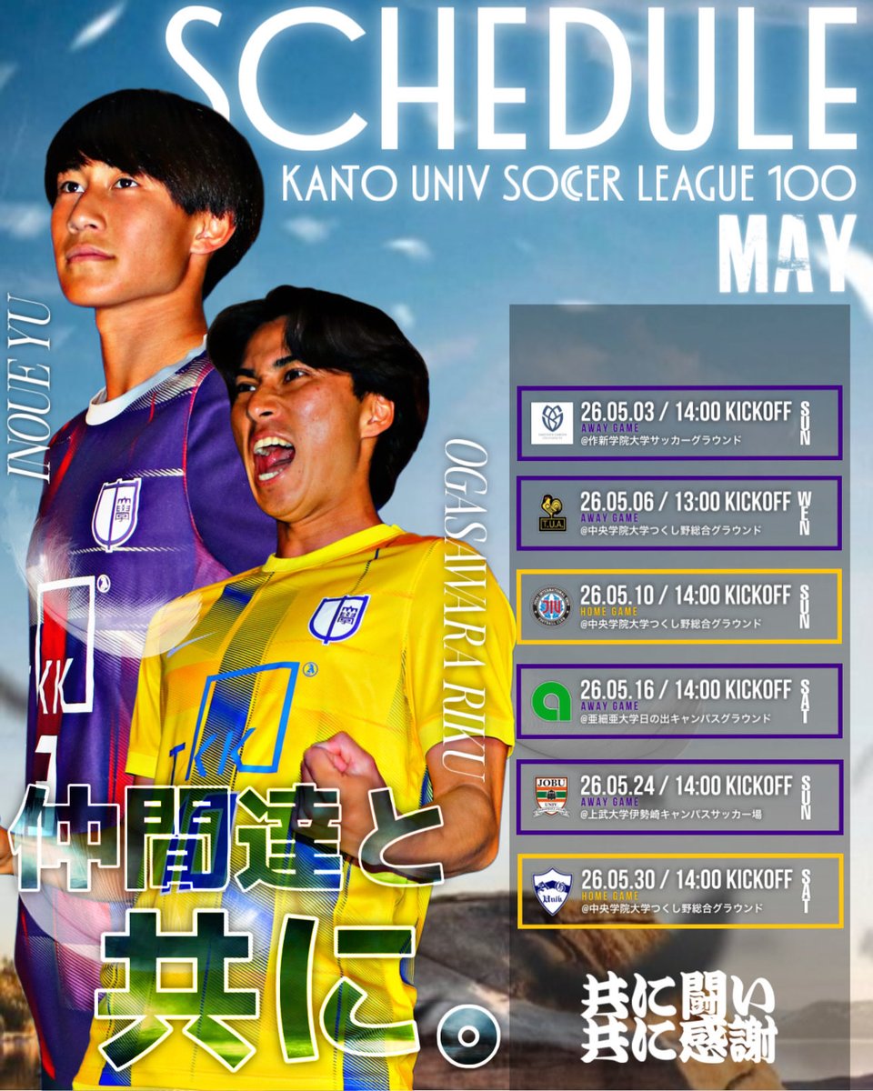 🎗️ 𝙈𝙖𝙮 𝟮𝟬𝟮𝟲 𝘾𝙖𝙡𝙚𝙣𝙙𝙖𝙧 5/3 vs 作新学院大学 5/6 vs