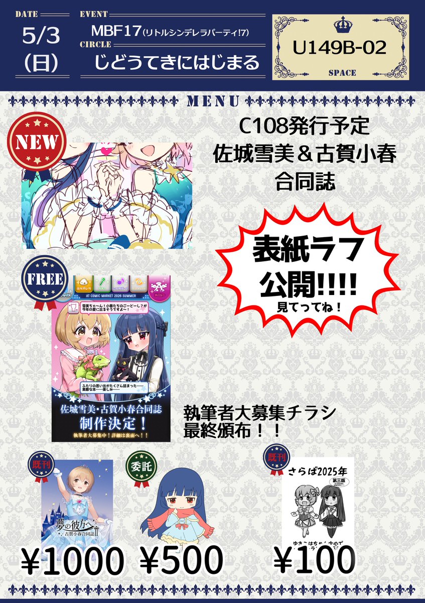 よしかげ@C108ゆきこは合同やります！ tweet media