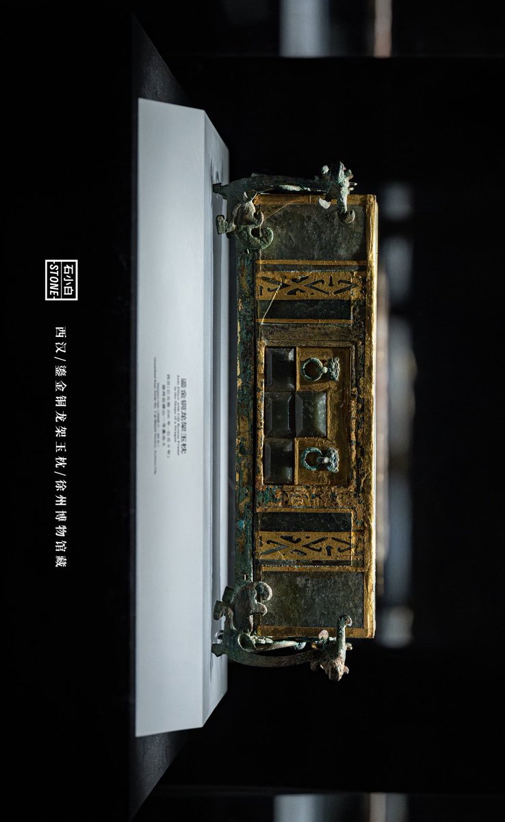 blackym25's tweet photo. 徐州博物馆藏西汉鎏金四铜龙架玉枕
Jade Pillow Supported by Four Gilt Bronze Dragons, Western Han Dynasty
Collected in Xuzhou Museum
📷石小白 https://t.co/m6XSvIJZFb