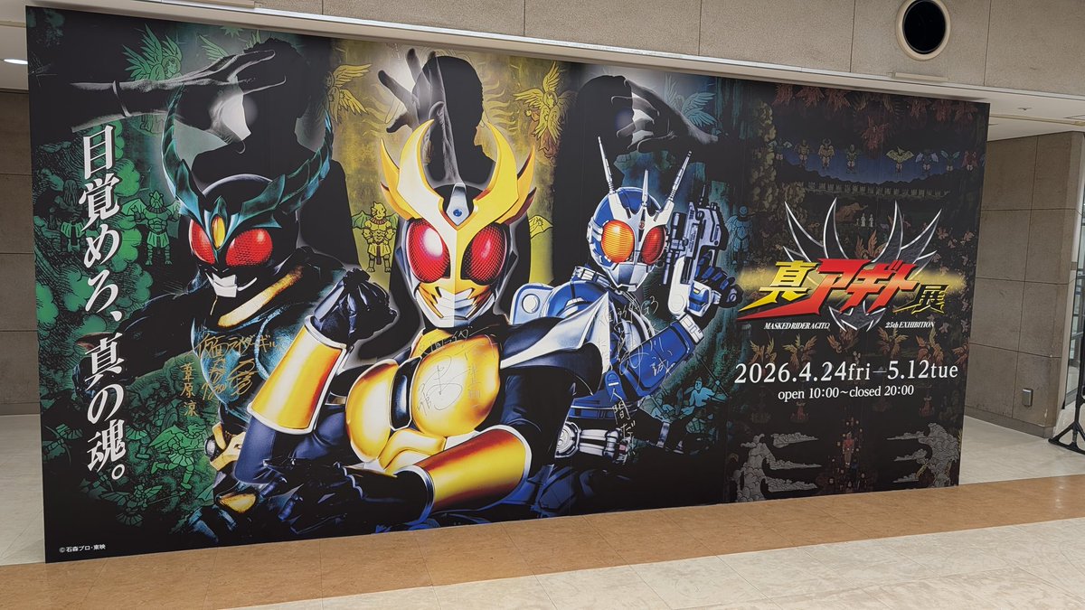 unknown01a_scar's tweet photo. 4月ラストに久しぶりに遠出して真アギト展行った事が今年最高のハイライトかもしれん
しかも朝イチ行ったら入り口に賀集利樹さんいてハイタッチできたし「当時見てました！」って話せたし最高かよ

＃仮面ライダーアギト
＃真アギト展 https://t.co/Er6NxOuTvc