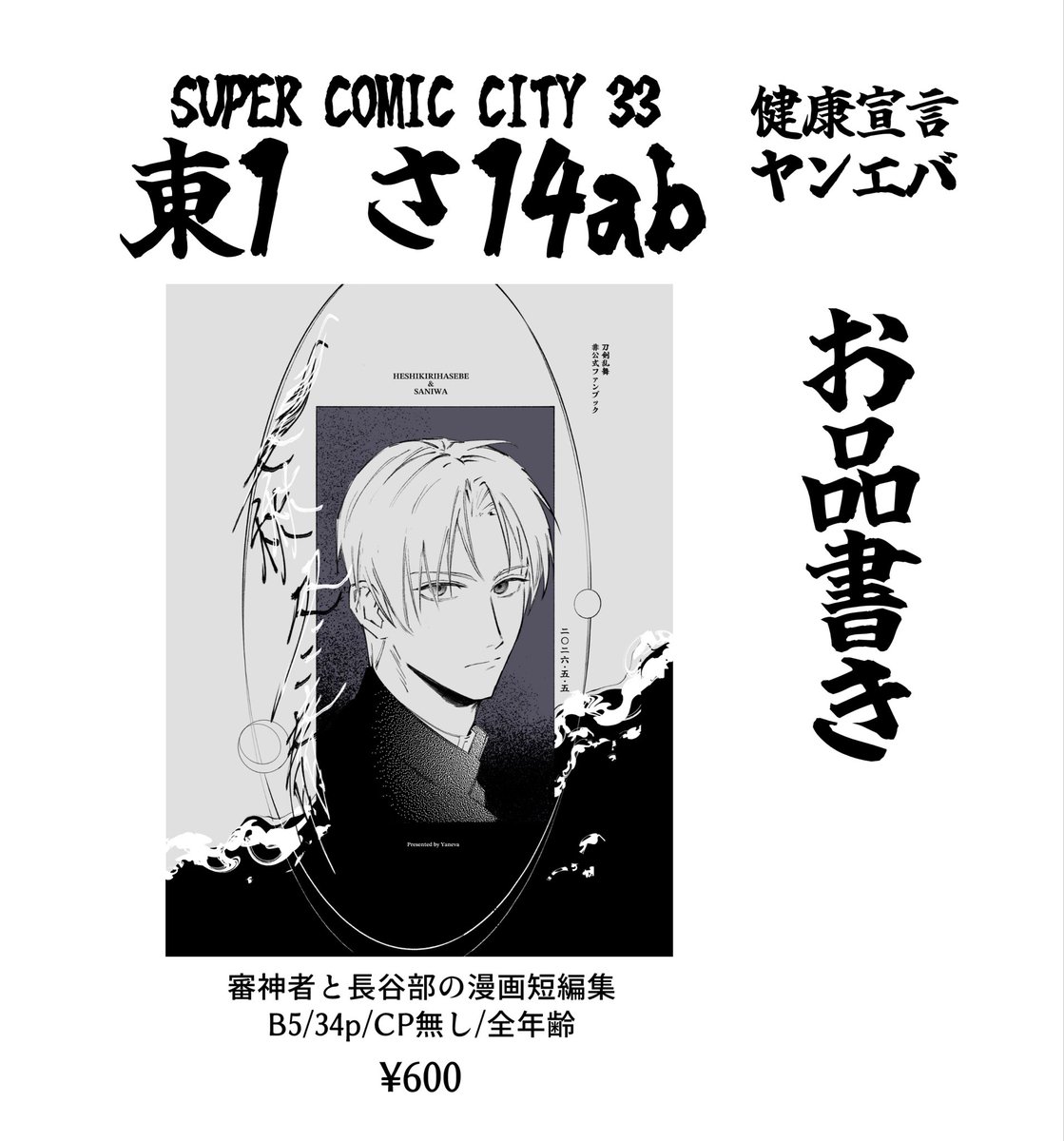 Yaneva_6's tweet photo. 2026/5/5 閃華 お品書きです https://t.co/AxOddnzRzj