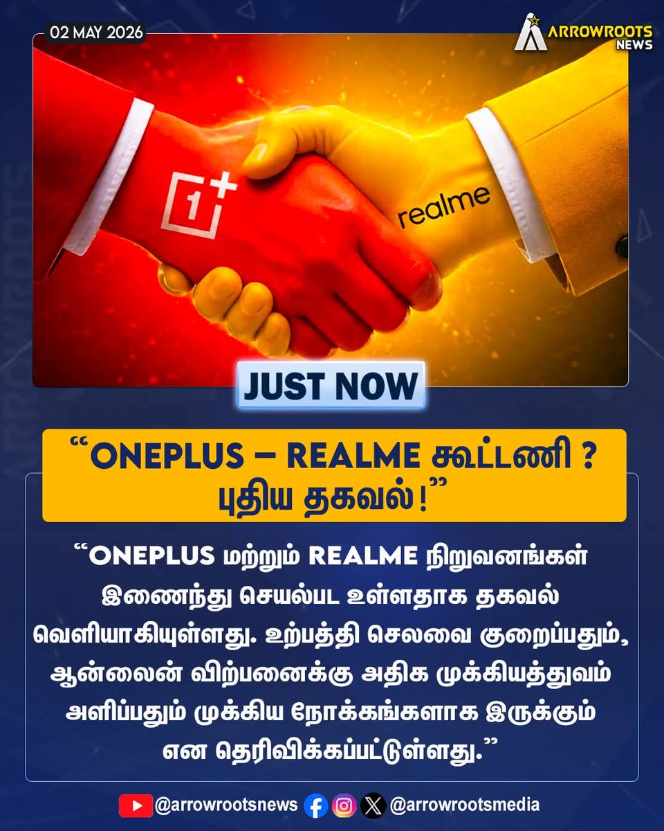 tamil_nadu_news's tweet image. "OnePlus – Realme கூட்டணி? புதிய தகவல் !"
#oneplus #realme #mobilephones #newmobilephone #arrowroots