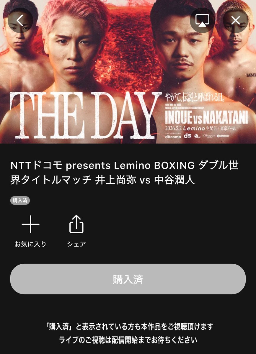 LeminoでiPhone観戦でしたけど
世紀の一戦をチケット買って
観て良かった👍

1Rから手に汗握る緊張感
途中笑い合う選手！
めっちゃ楽しいんだろうな〜
終わった瞬間お互いを
労う感じも流石ですね
感動をありがとう御座います🥹

#井上尚弥#世界スーパーバンタム級タイトルマッチ #中谷潤人#東京ドーム