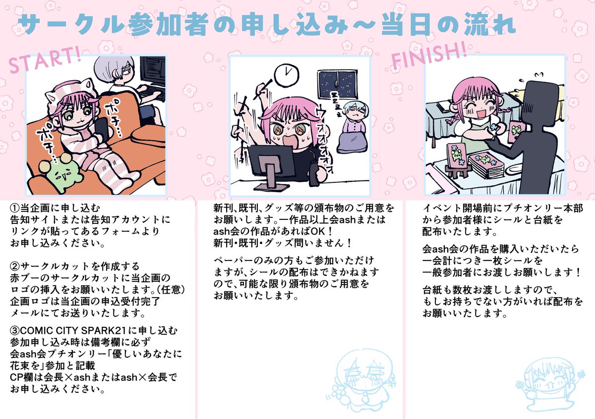 会ash会プチオンリー　優しいあなたに花束を tweet media