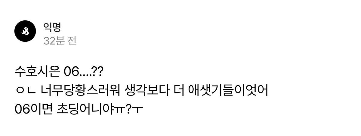 믿기 힘들겟지만 
안수호연시은오범석전영빈이정찬한태훈강우영박후민고현탁서준태금성제나백진최효만백동하도성묵 모두 06년생입니다
