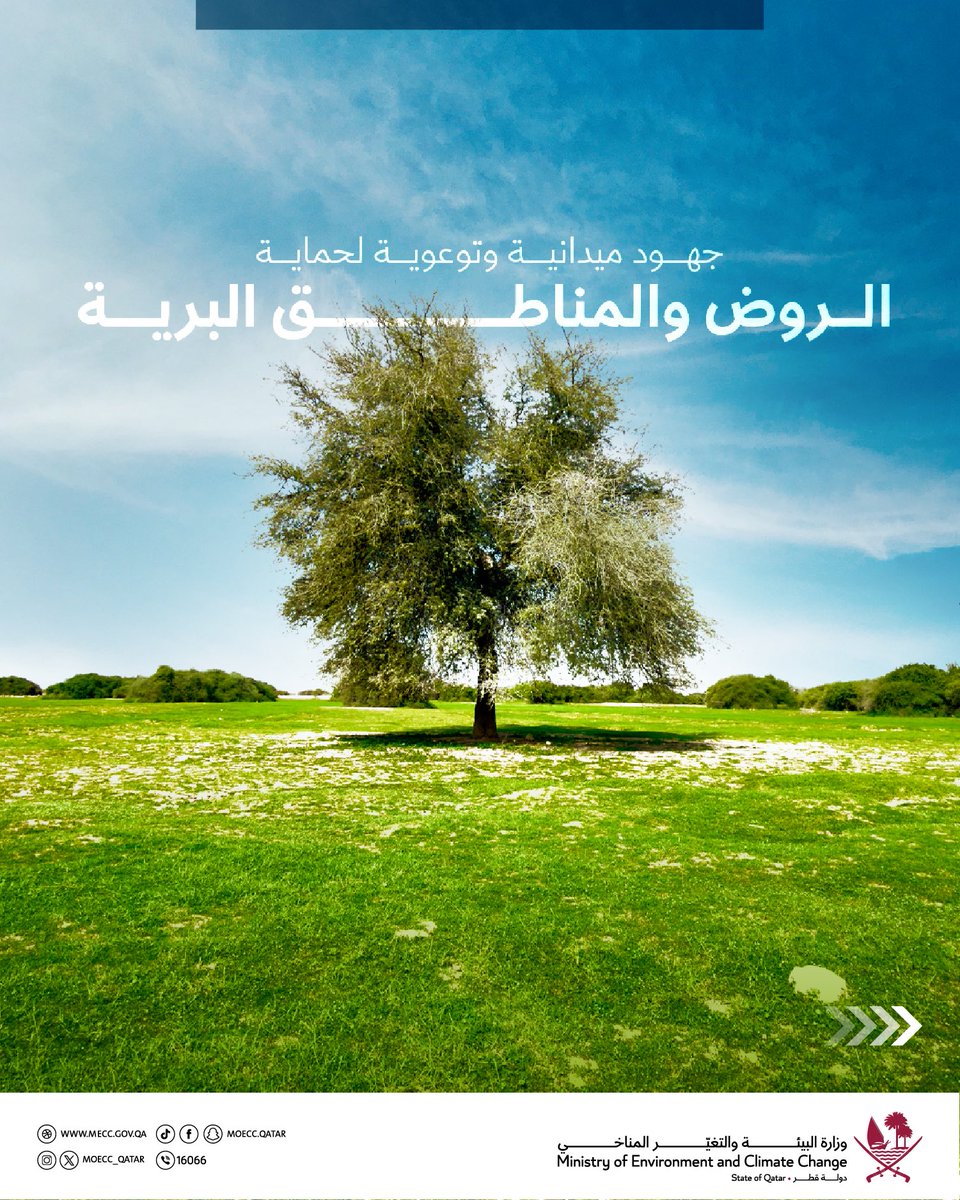 وزارة البيئة والتغير المناخي tweet media