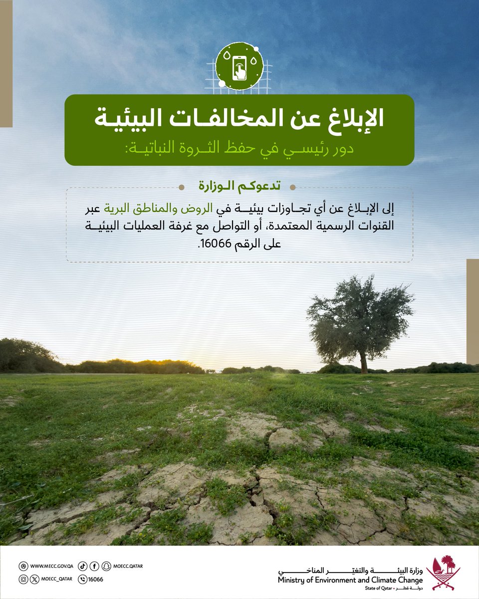 وزارة البيئة والتغير المناخي tweet media